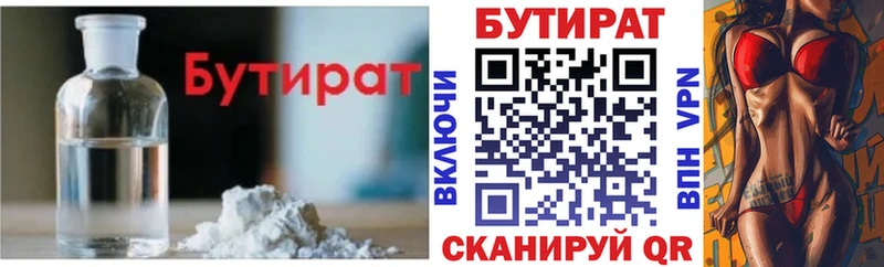 БУТИРАТ бутик  Купить  Кизел 