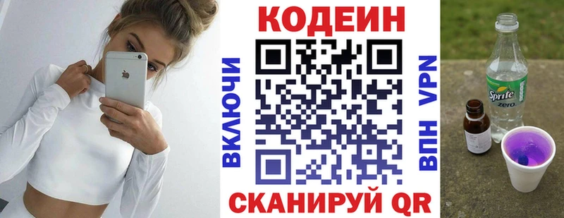 Кодеин Purple Drank  Купить закладки  Кизел 
